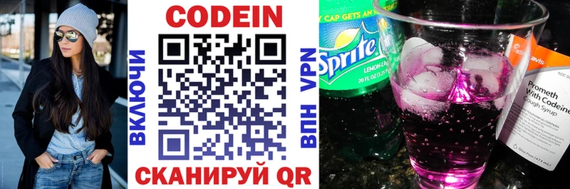 Кодеиновый сироп Lean напиток Lean (лин)  Гвардейск 